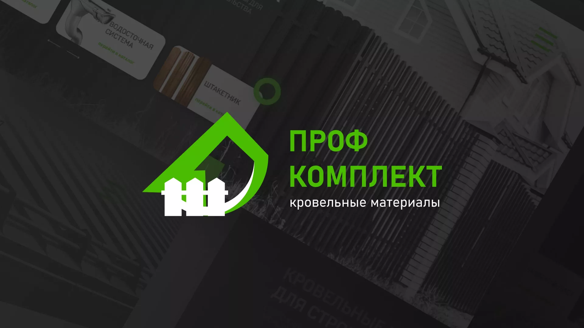 Создание сайта компании «Проф Комплект» в Мичуринске